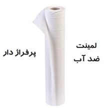 رول ملحفه 60cm*20m پرفراژ دار لمینت ضدآب ( رول ملافه یکبارمصرف عرض 60cm در طول 20m )